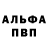 Alpha PVP мука Sabit Usserbayev